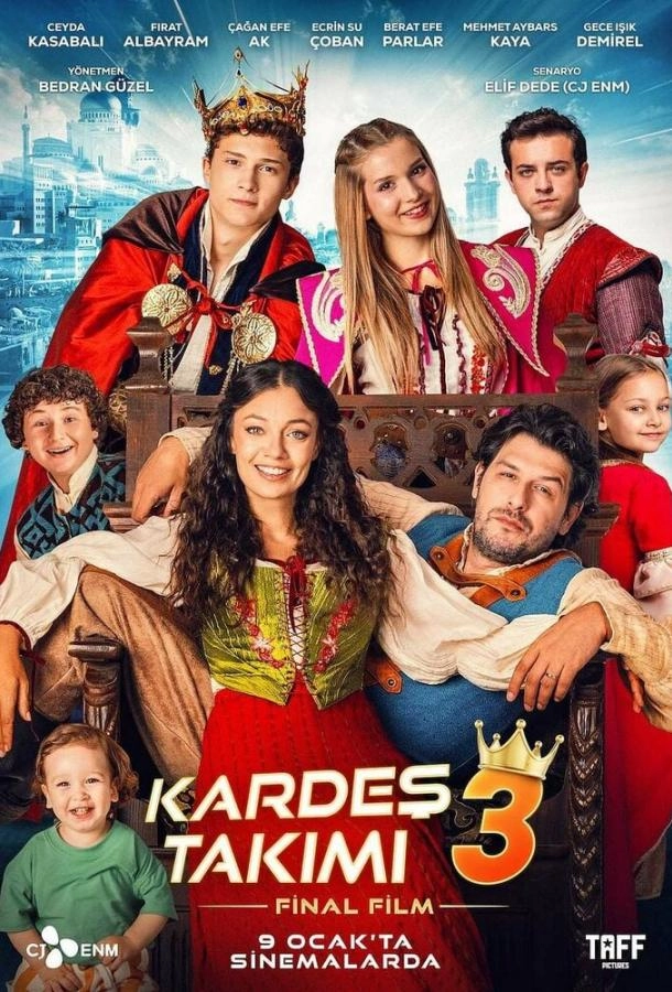 Дружная команда 3